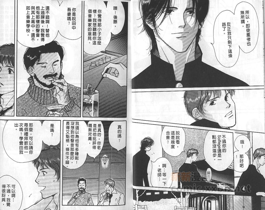 《音乐家的情人》漫画最新章节 第1卷 免费下拉式在线观看章节第【4】张图片