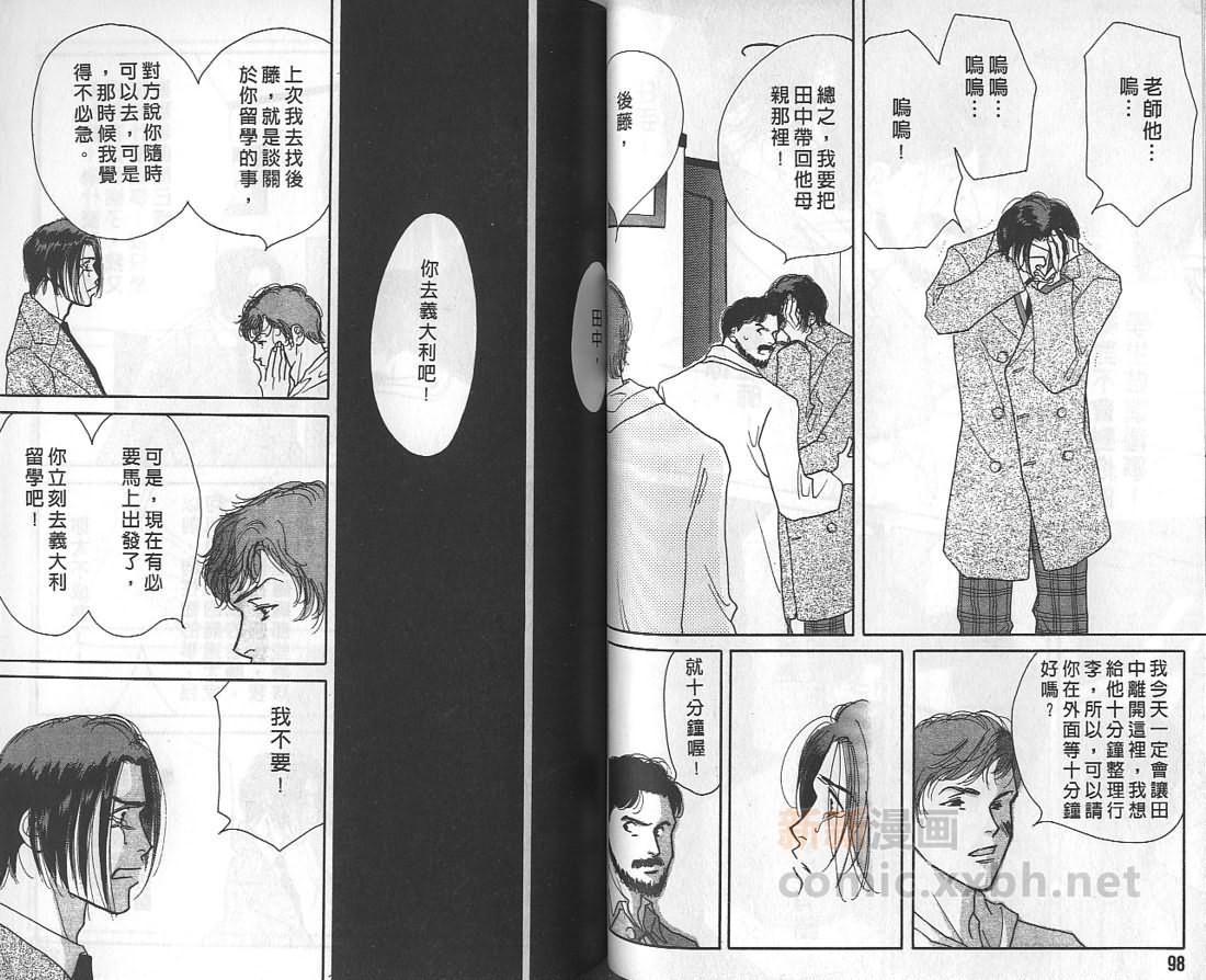 《音乐家的情人》漫画最新章节 第1卷 免费下拉式在线观看章节第【49】张图片