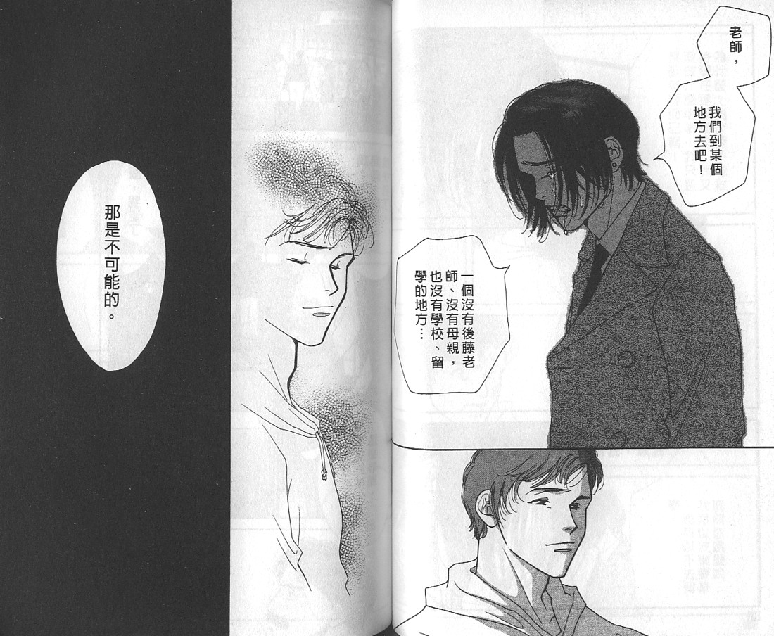 《音乐家的情人》漫画最新章节 第1卷 免费下拉式在线观看章节第【51】张图片