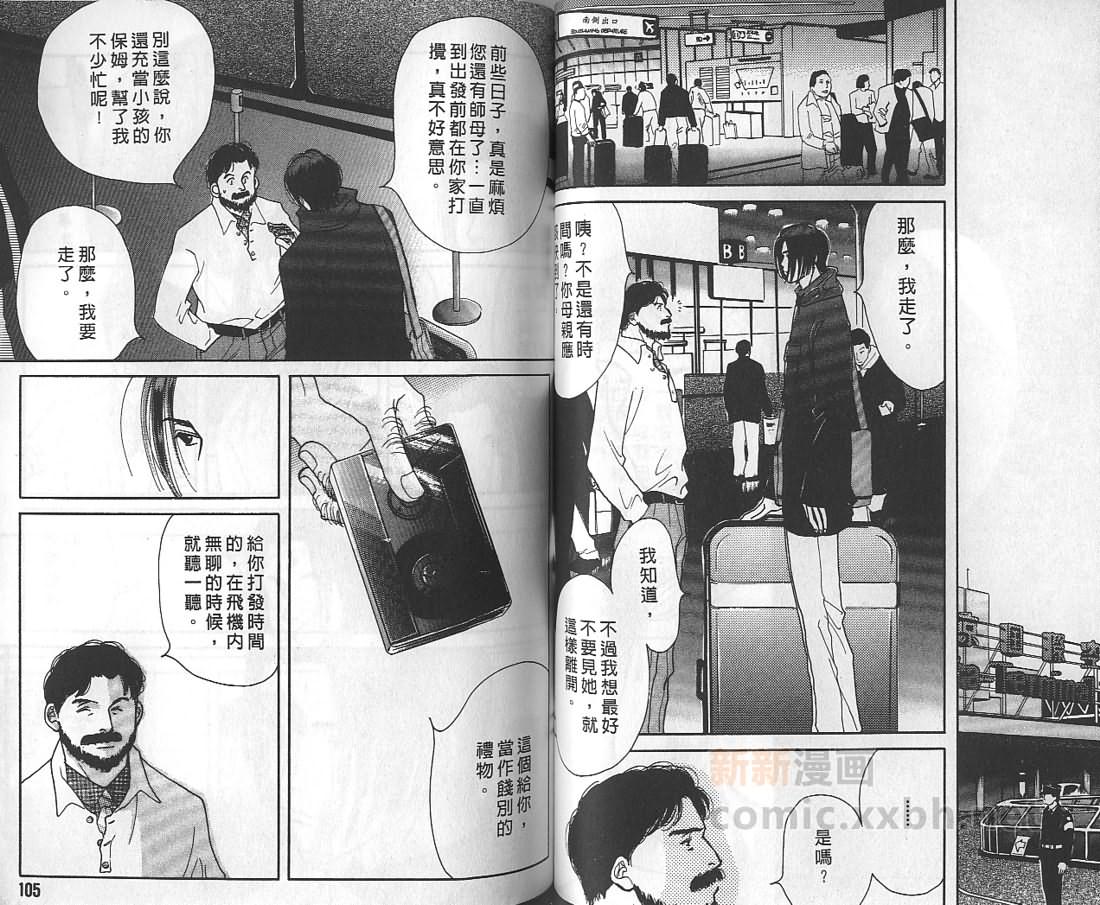 《音乐家的情人》漫画最新章节 第1卷 免费下拉式在线观看章节第【52】张图片