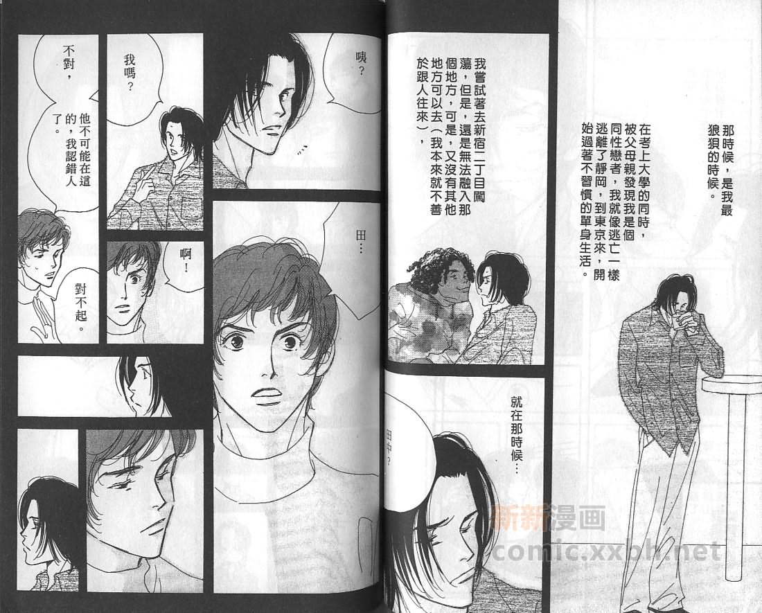 《音乐家的情人》漫画最新章节 第1卷 免费下拉式在线观看章节第【57】张图片