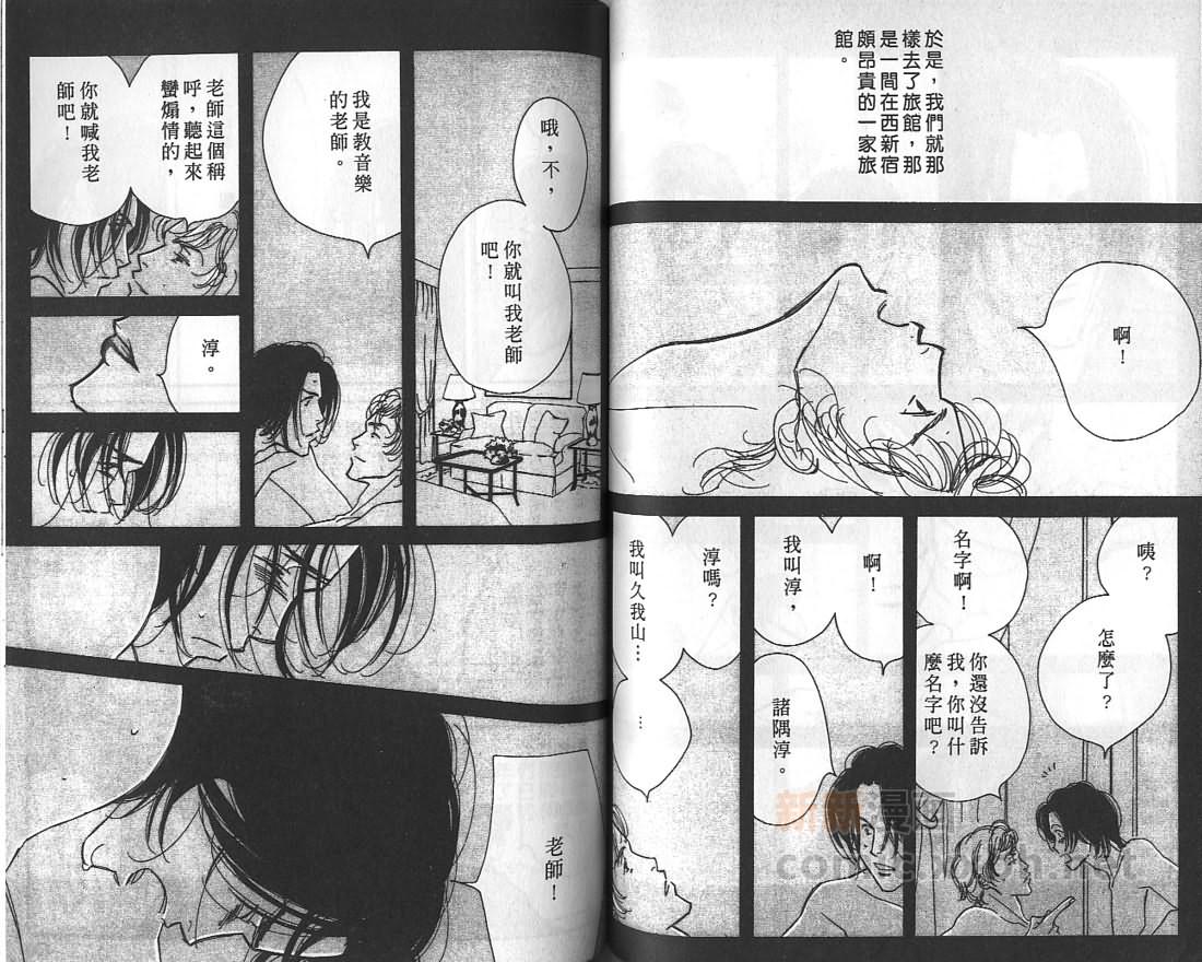 《音乐家的情人》漫画最新章节 第1卷 免费下拉式在线观看章节第【59】张图片