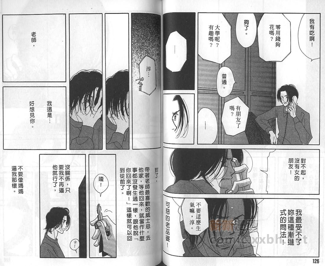 《音乐家的情人》漫画最新章节 第1卷 免费下拉式在线观看章节第【63】张图片