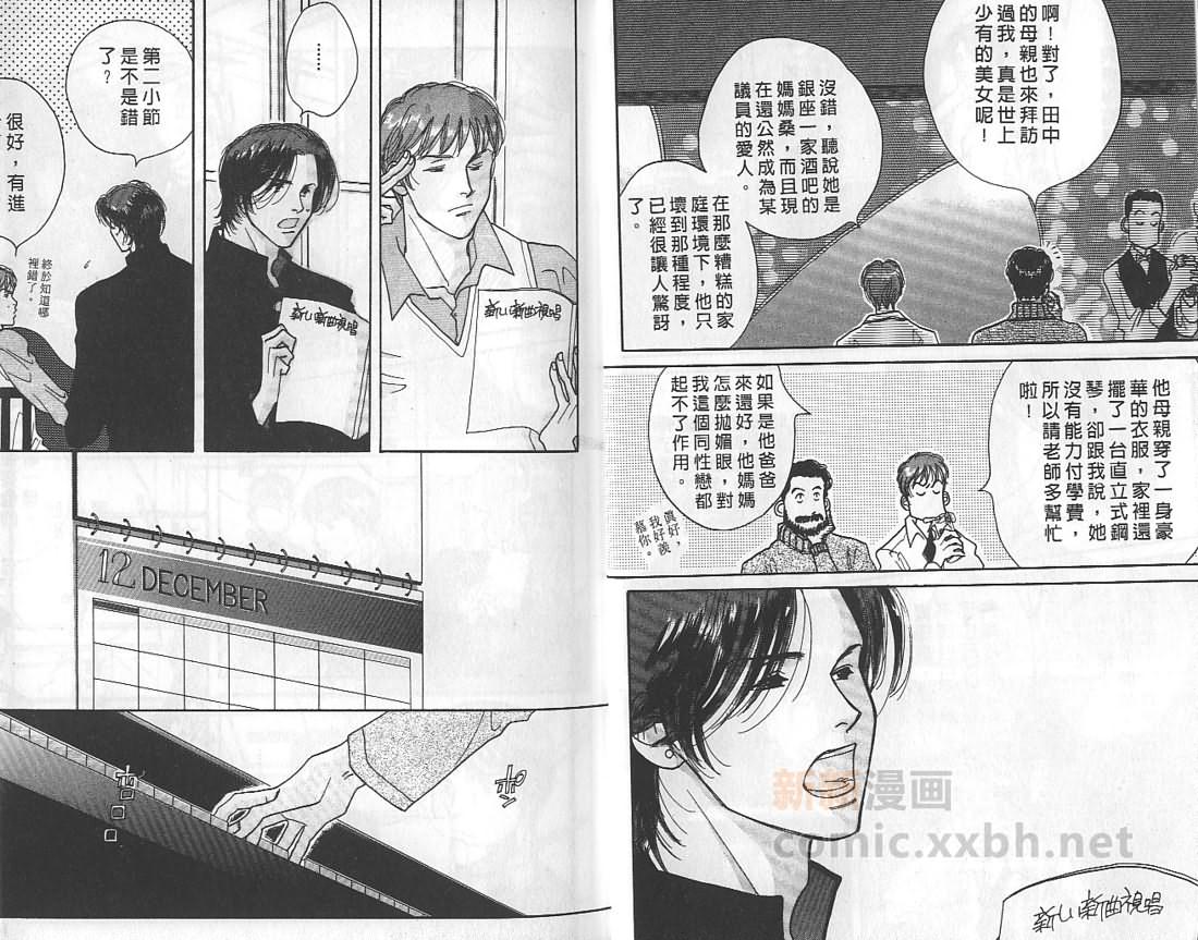 《音乐家的情人》漫画最新章节 第1卷 免费下拉式在线观看章节第【6】张图片