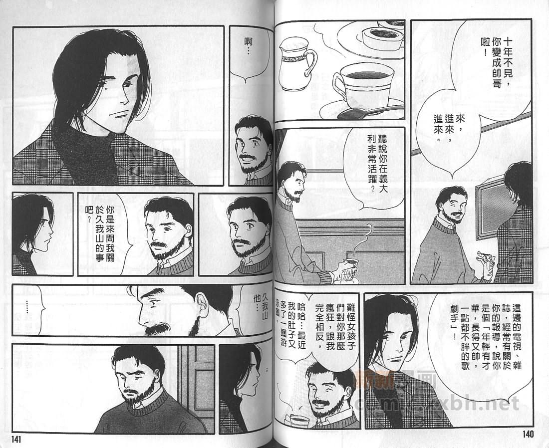 《音乐家的情人》漫画最新章节 第1卷 免费下拉式在线观看章节第【69】张图片