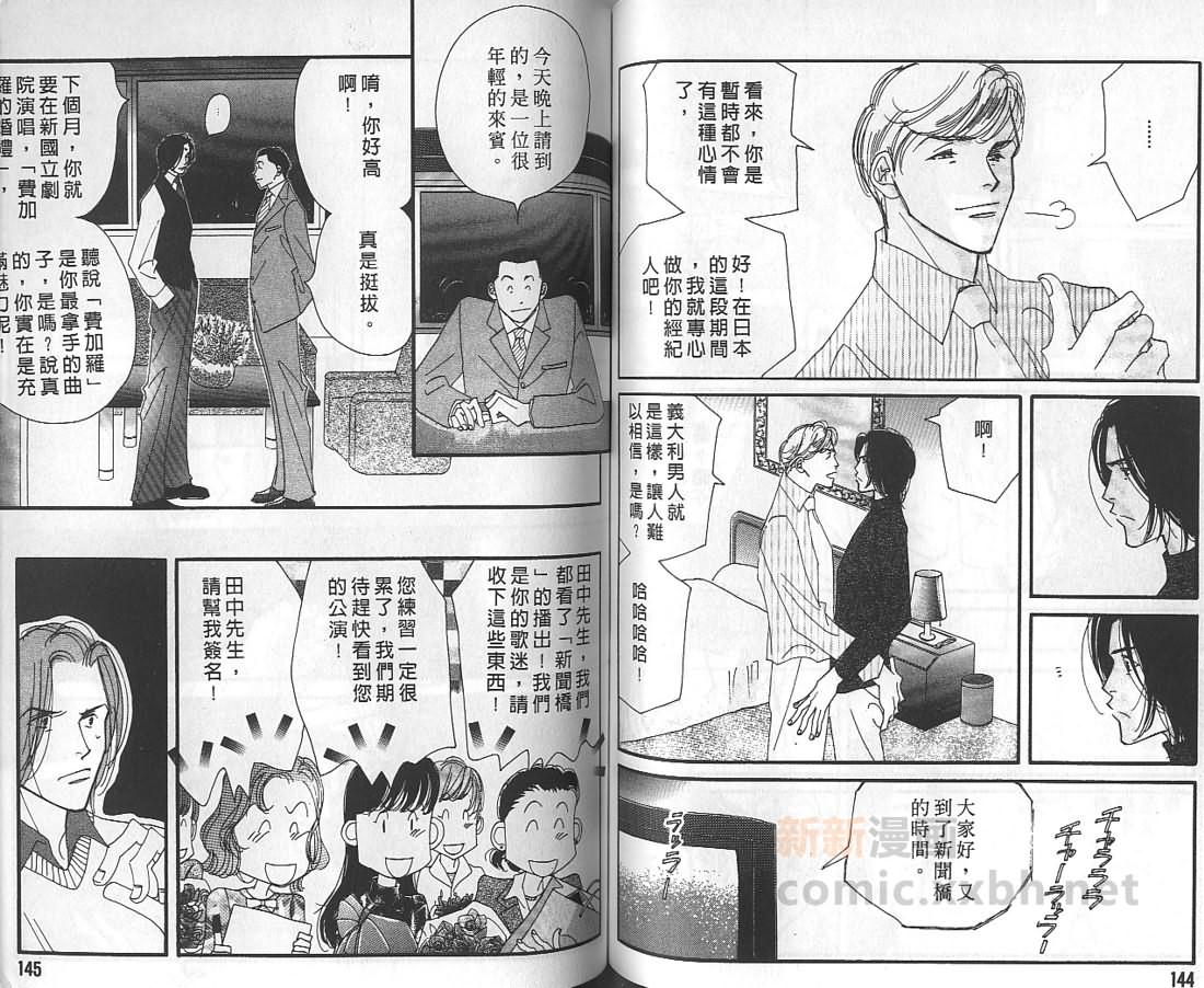 《音乐家的情人》漫画最新章节 第1卷 免费下拉式在线观看章节第【71】张图片