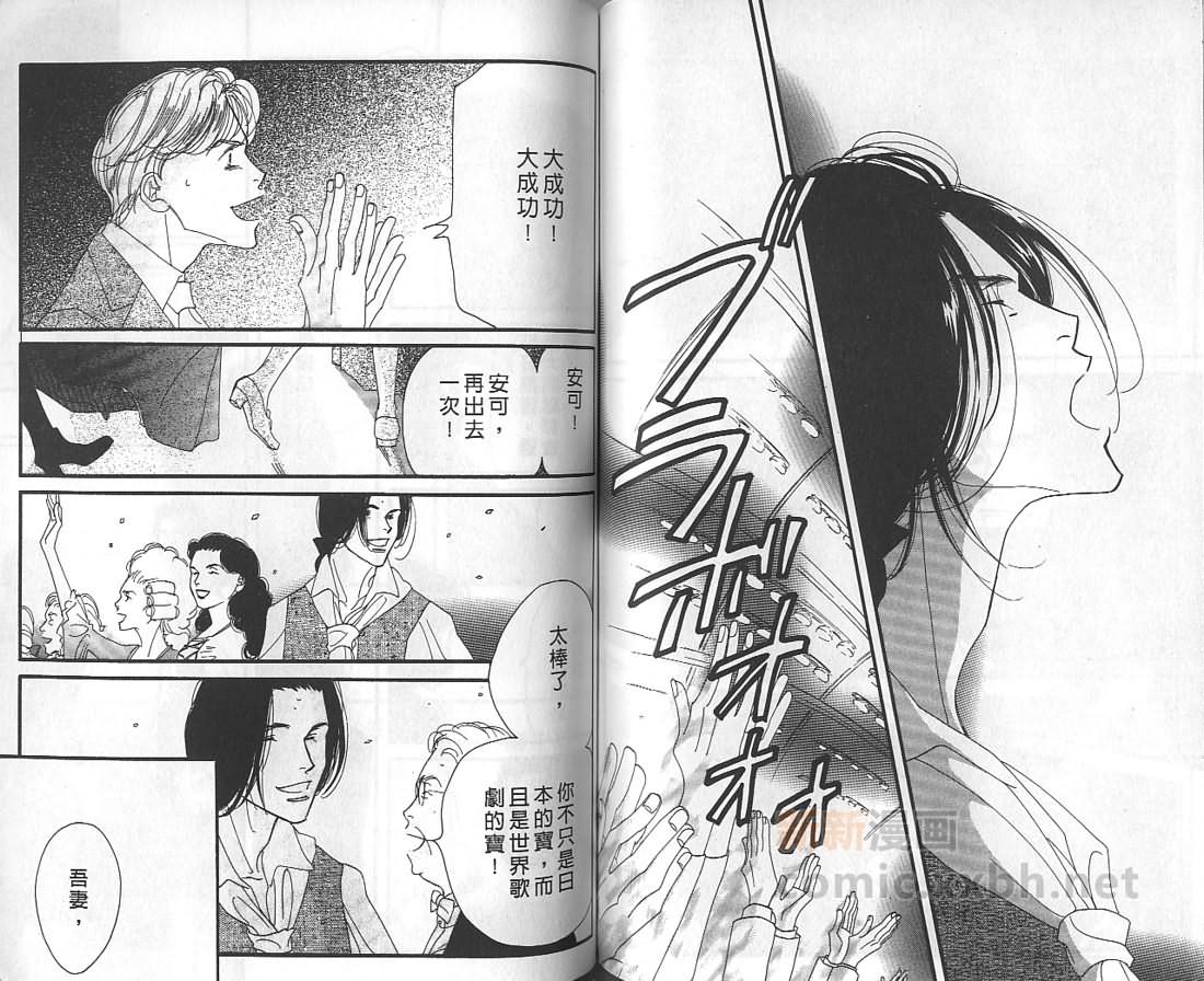 《音乐家的情人》漫画最新章节 第1卷 免费下拉式在线观看章节第【73】张图片