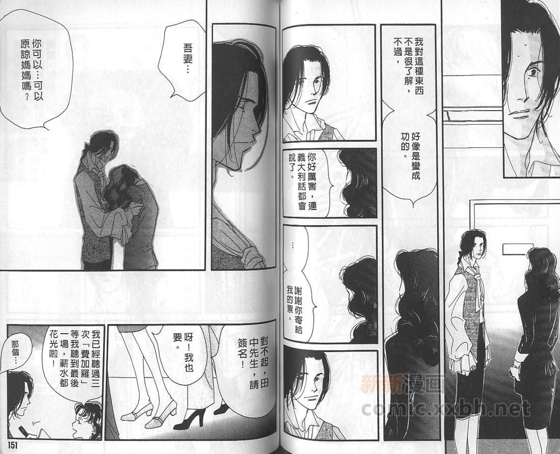 《音乐家的情人》漫画最新章节 第1卷 免费下拉式在线观看章节第【74】张图片