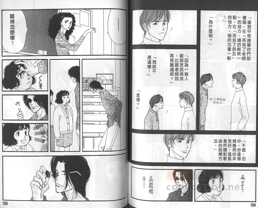 《音乐家的情人》漫画最新章节 第1卷 免费下拉式在线观看章节第【76】张图片