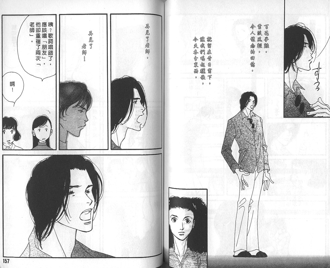 《音乐家的情人》漫画最新章节 第1卷 免费下拉式在线观看章节第【77】张图片