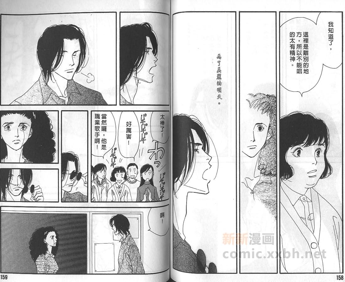 《音乐家的情人》漫画最新章节 第1卷 免费下拉式在线观看章节第【78】张图片