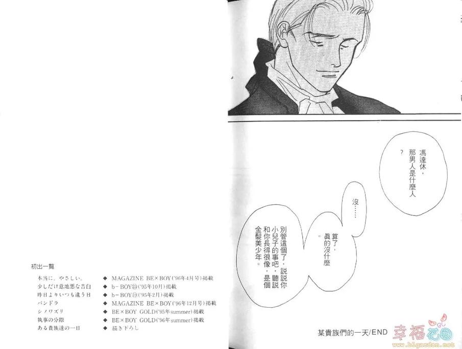 《真正的温柔》漫画最新章节 第1卷 免费下拉式在线观看章节第【100】张图片