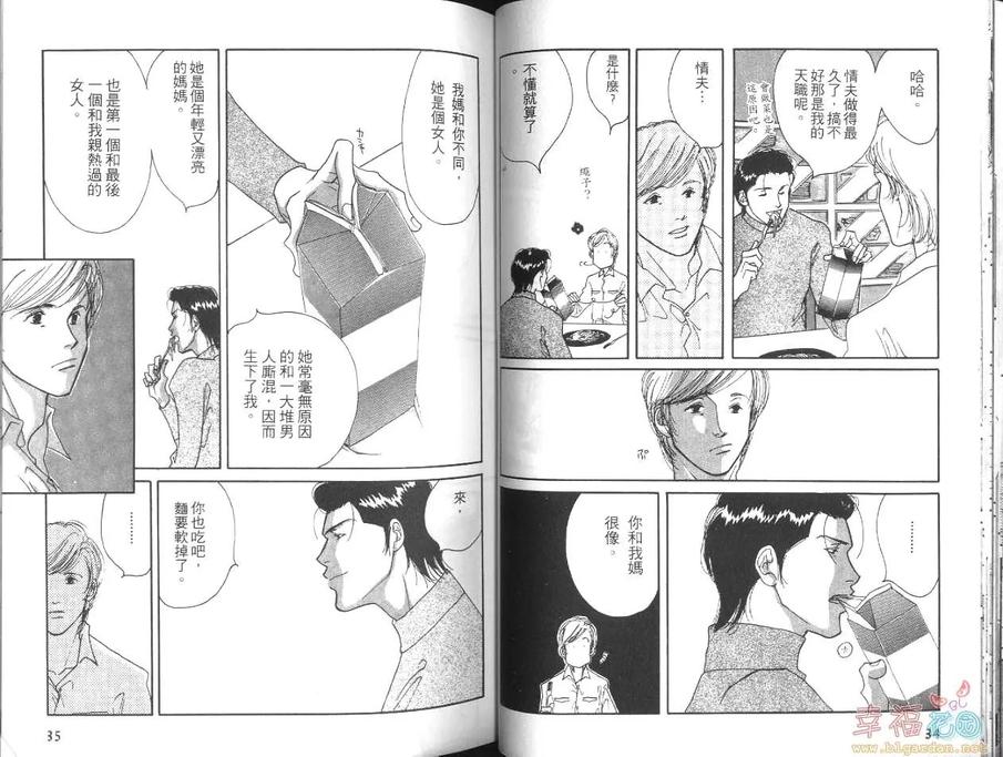 《真正的温柔》漫画最新章节 第1卷 免费下拉式在线观看章节第【20】张图片