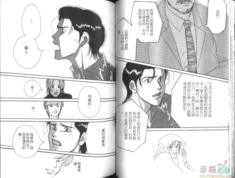 《真正的温柔》漫画最新章节 第1卷 免费下拉式在线观看章节第【30】张图片