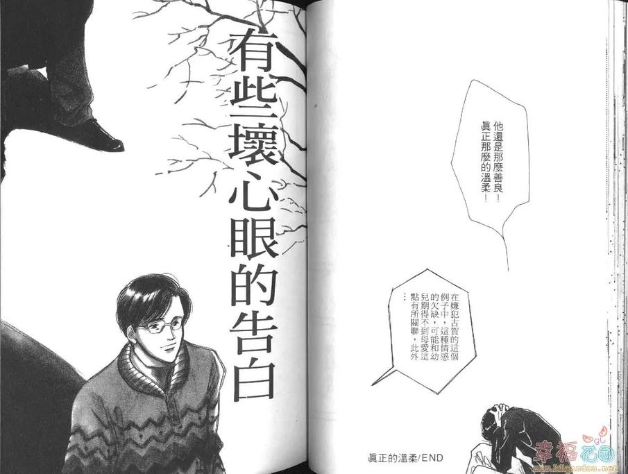 《真正的温柔》漫画最新章节 第1卷 免费下拉式在线观看章节第【31】张图片