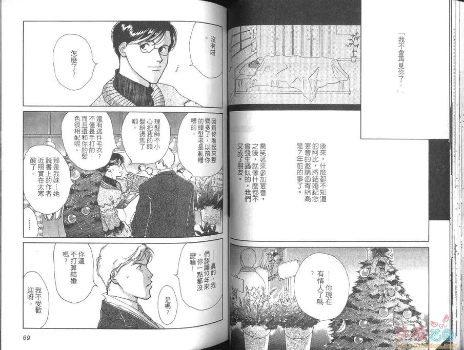 《真正的温柔》漫画最新章节 第1卷 免费下拉式在线观看章节第【37】张图片