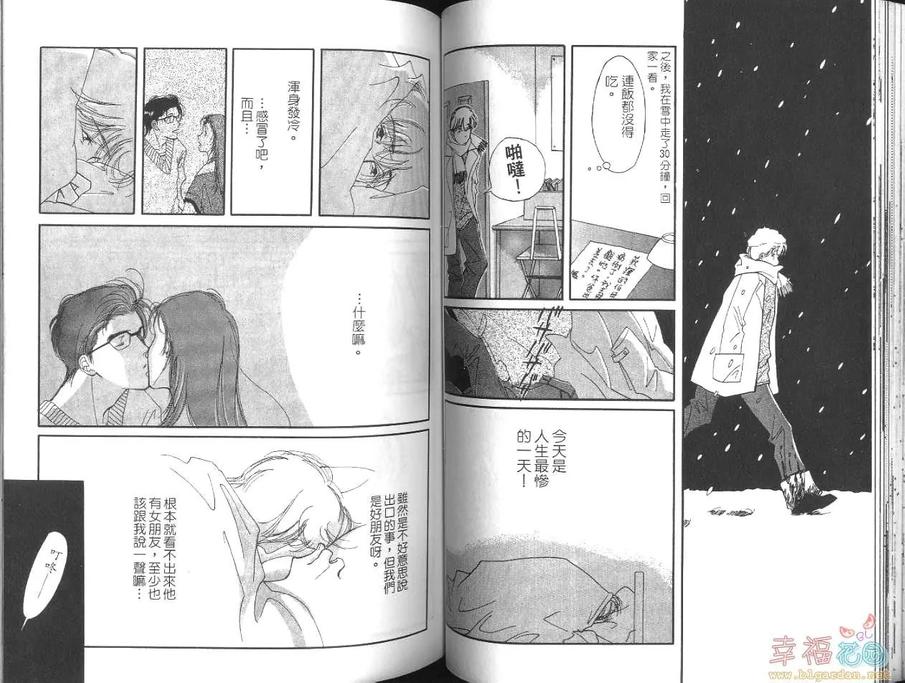 《真正的温柔》漫画最新章节 第1卷 免费下拉式在线观看章节第【46】张图片