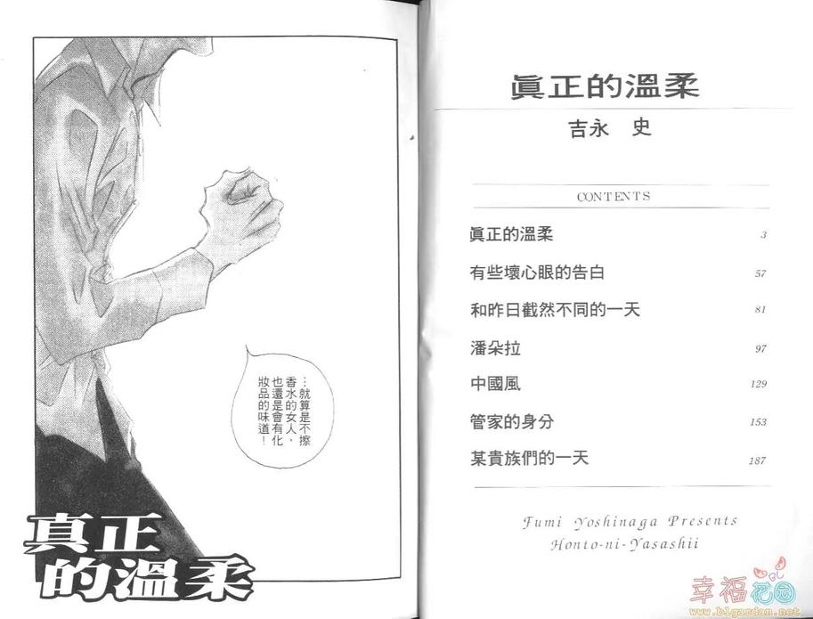 《真正的温柔》漫画最新章节 第1卷 免费下拉式在线观看章节第【4】张图片