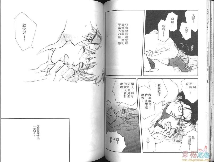 《真正的温柔》漫画最新章节 第1卷 免费下拉式在线观看章节第【49】张图片