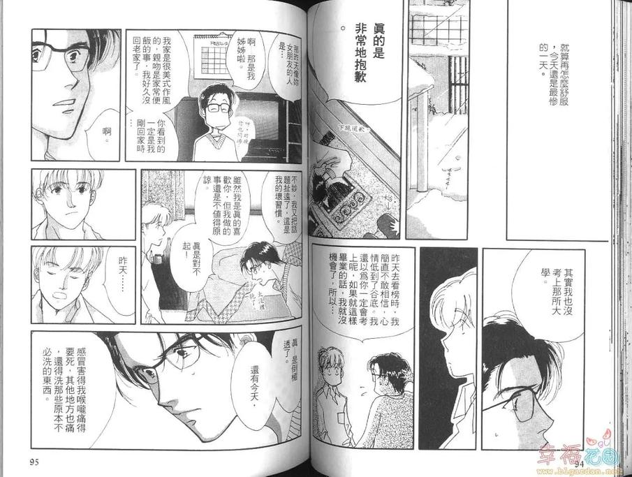 《真正的温柔》漫画最新章节 第1卷 免费下拉式在线观看章节第【50】张图片