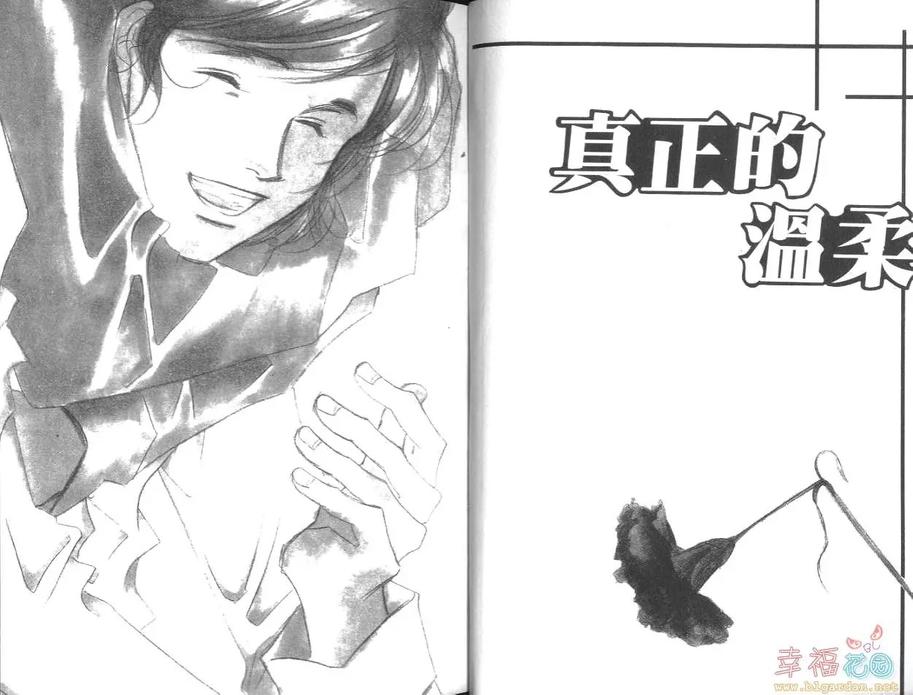 《真正的温柔》漫画最新章节 第1卷 免费下拉式在线观看章节第【5】张图片