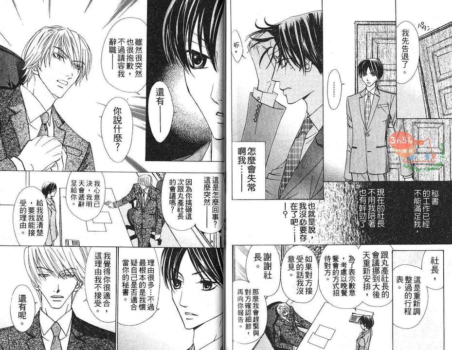 《好久不见的他》漫画最新章节 第1卷 免费下拉式在线观看章节第【84】张图片