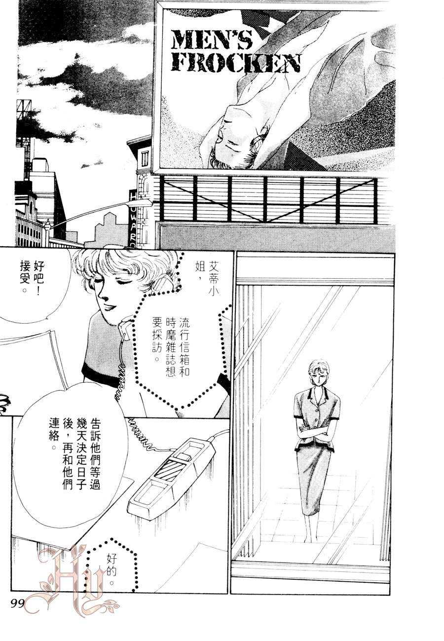 《最佳男主角》漫画最新章节 第2卷 免费下拉式在线观看章节第【99】张图片