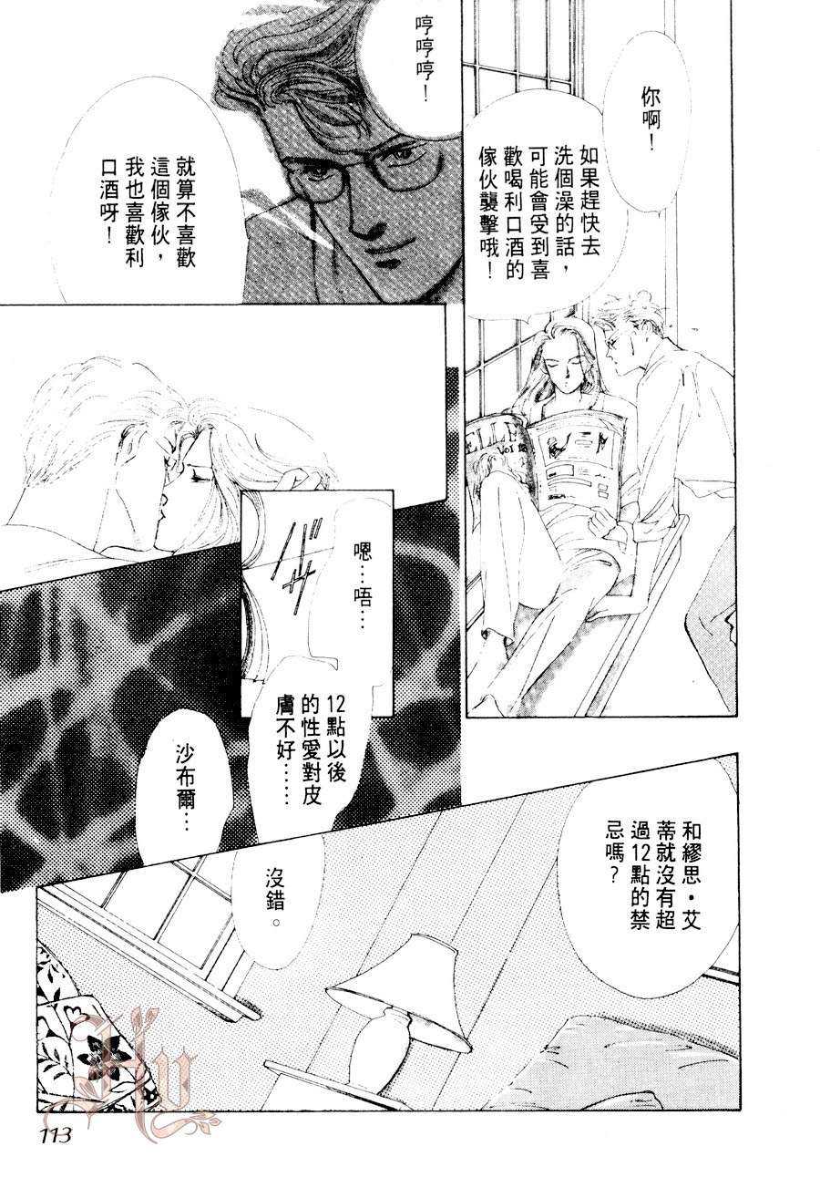 《最佳男主角》漫画最新章节 第2卷 免费下拉式在线观看章节第【113】张图片