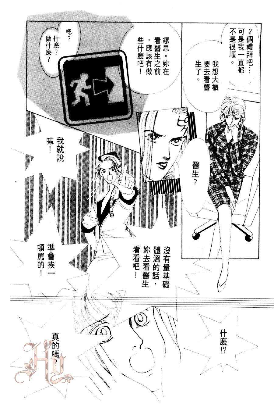 《最佳男主角》漫画最新章节 第2卷 免费下拉式在线观看章节第【120】张图片