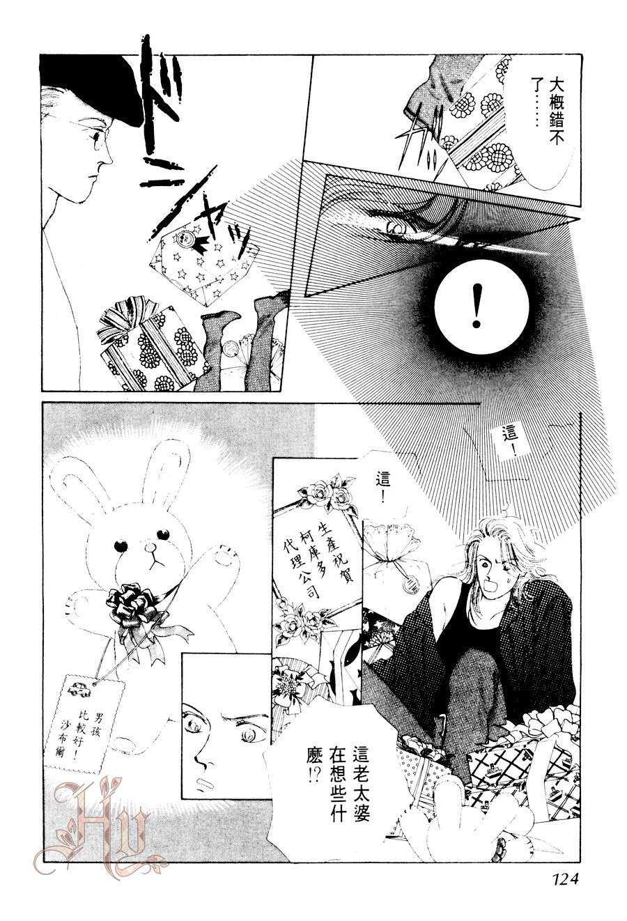 《最佳男主角》漫画最新章节 第2卷 免费下拉式在线观看章节第【124】张图片