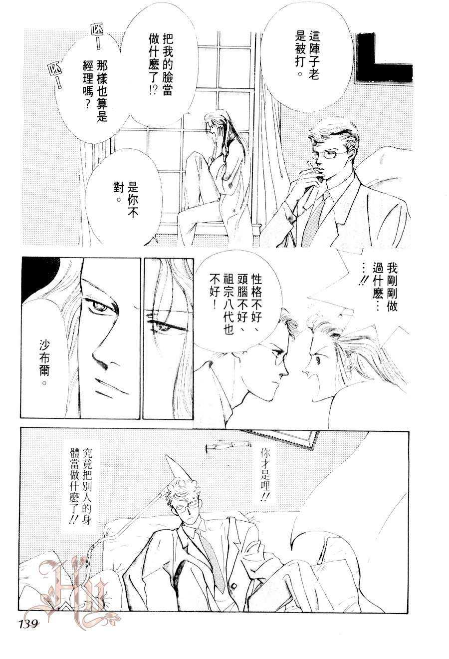 《最佳男主角》漫画最新章节 第2卷 免费下拉式在线观看章节第【139】张图片