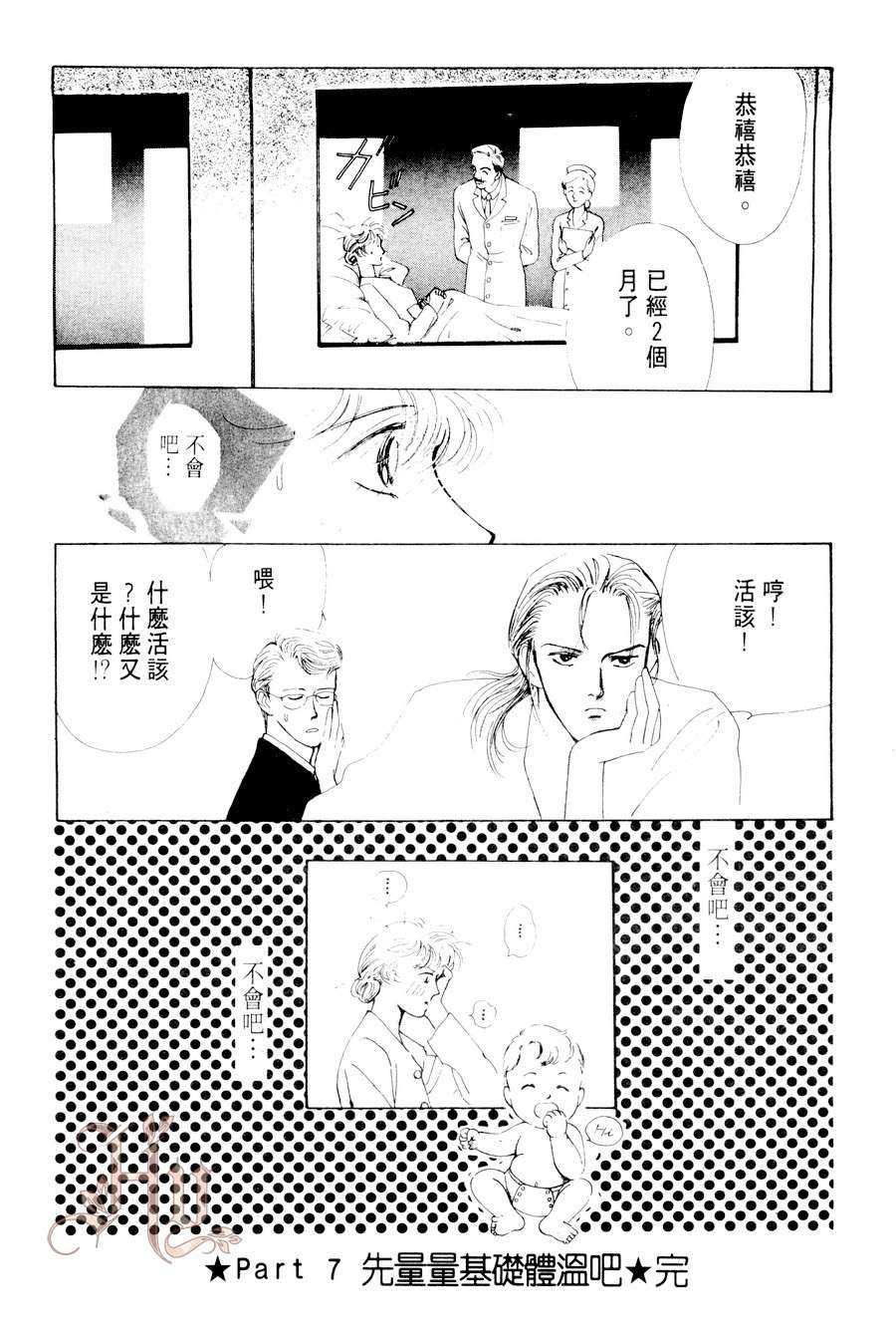 《最佳男主角》漫画最新章节 第2卷 免费下拉式在线观看章节第【154】张图片