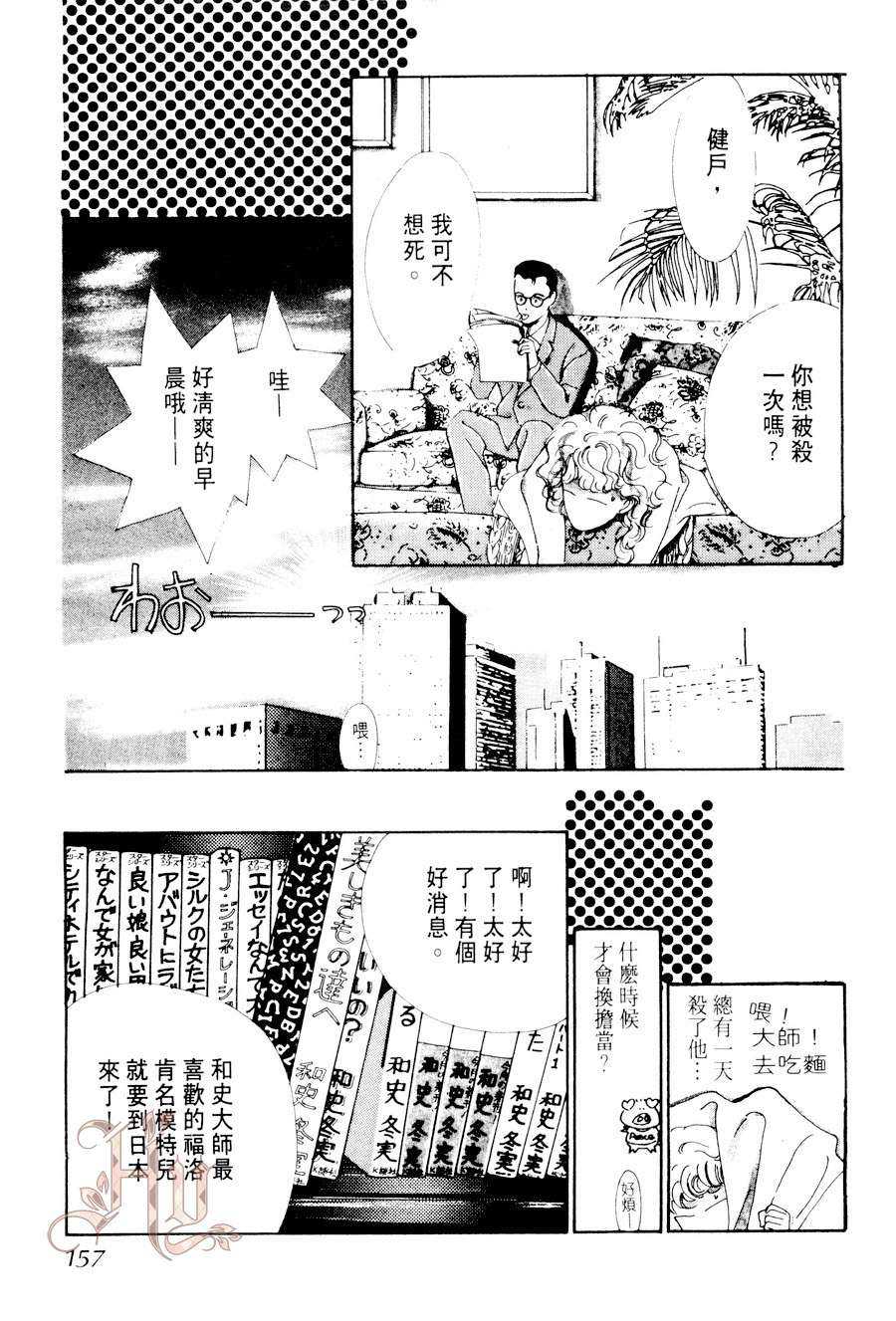 《最佳男主角》漫画最新章节 第2卷 免费下拉式在线观看章节第【157】张图片