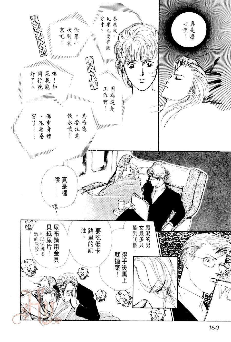 《最佳男主角》漫画最新章节 第2卷 免费下拉式在线观看章节第【160】张图片