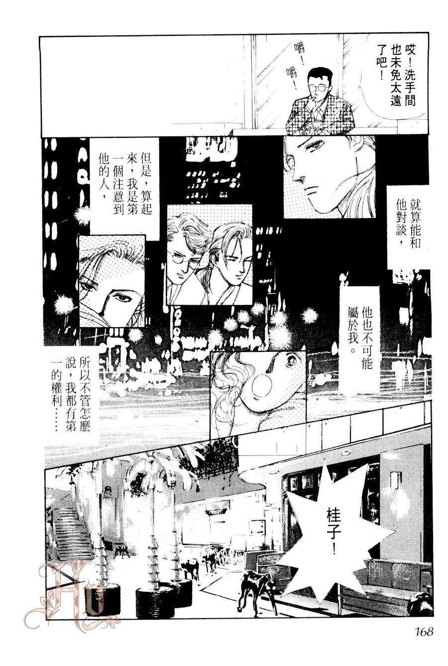 《最佳男主角》漫画最新章节 第2卷 免费下拉式在线观看章节第【168】张图片