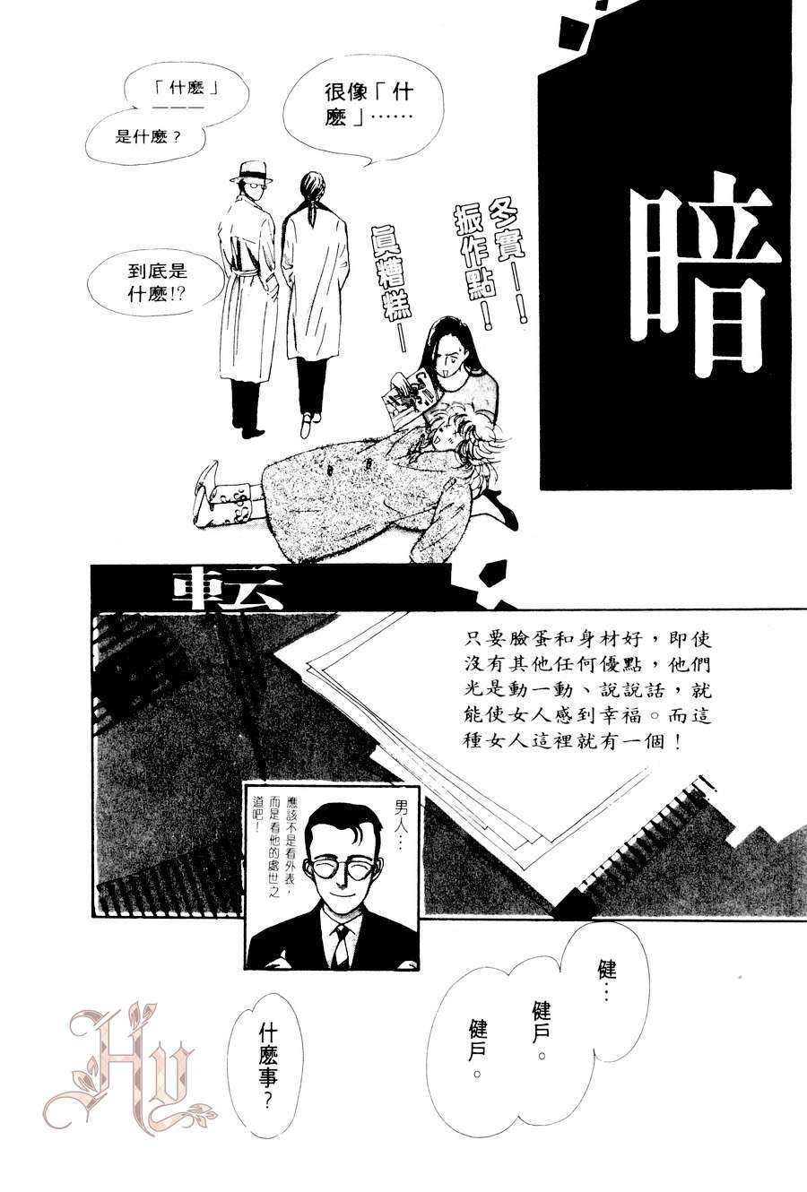 《最佳男主角》漫画最新章节 第2卷 免费下拉式在线观看章节第【172】张图片