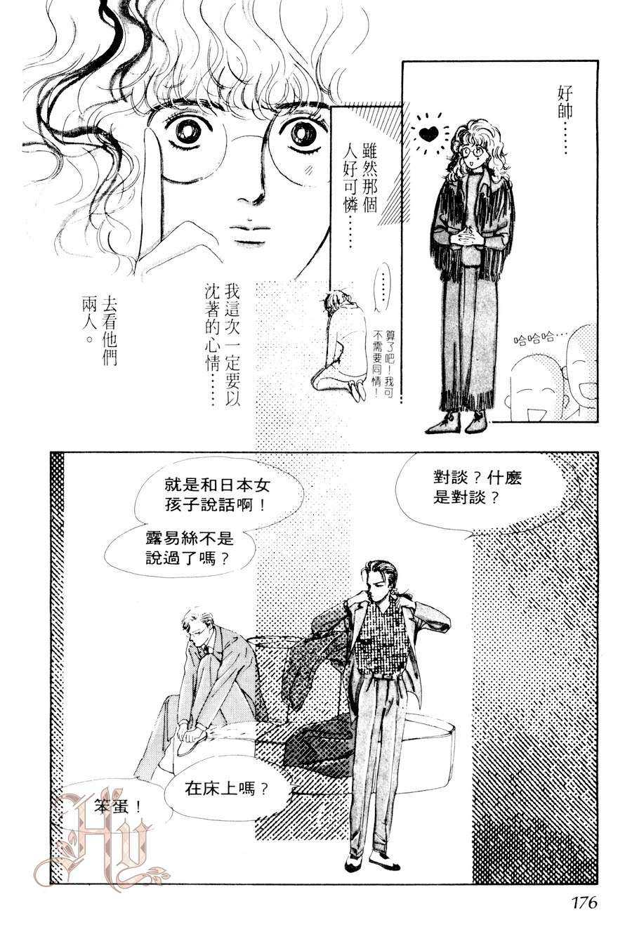 《最佳男主角》漫画最新章节 第2卷 免费下拉式在线观看章节第【176】张图片