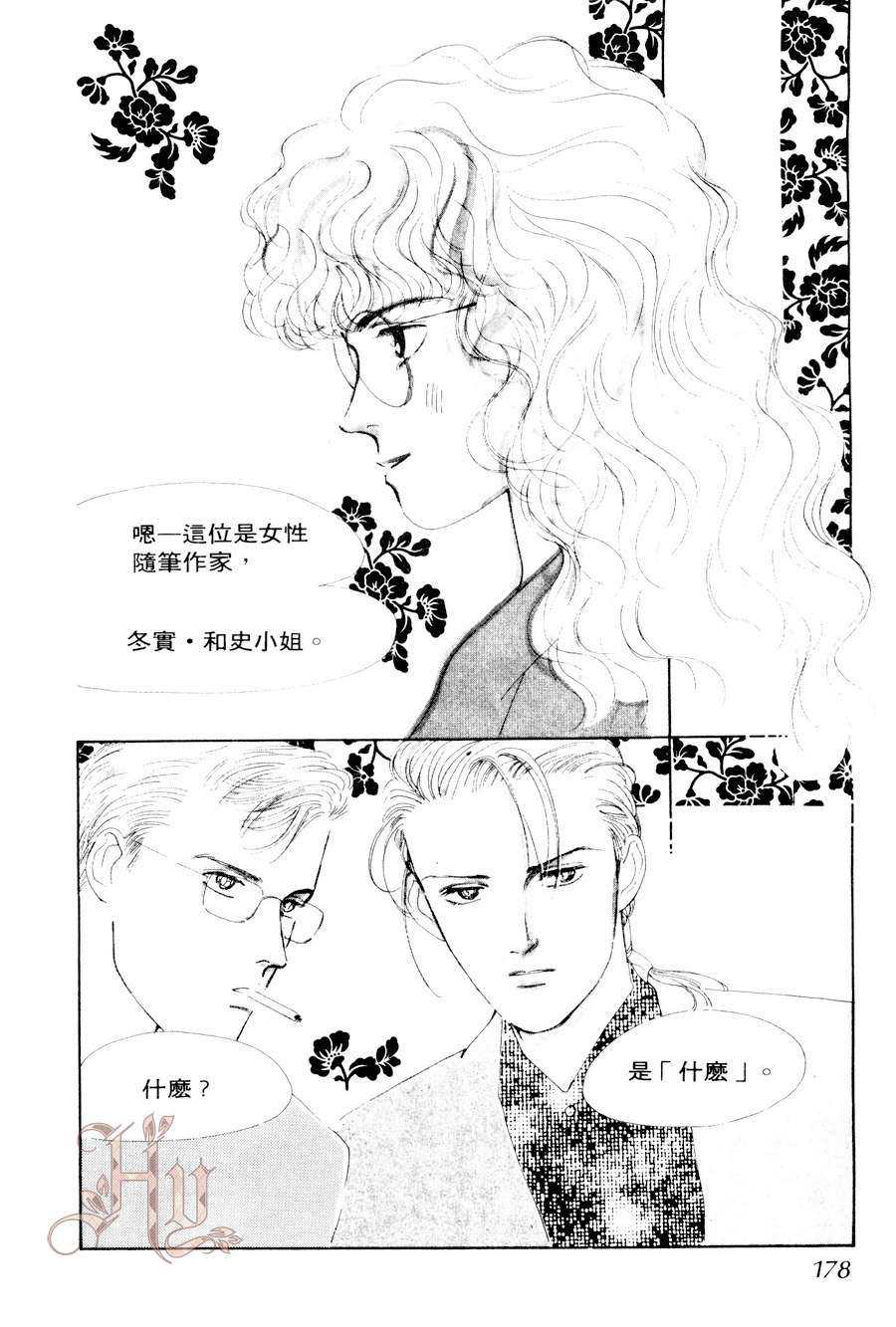 《最佳男主角》漫画最新章节 第2卷 免费下拉式在线观看章节第【178】张图片