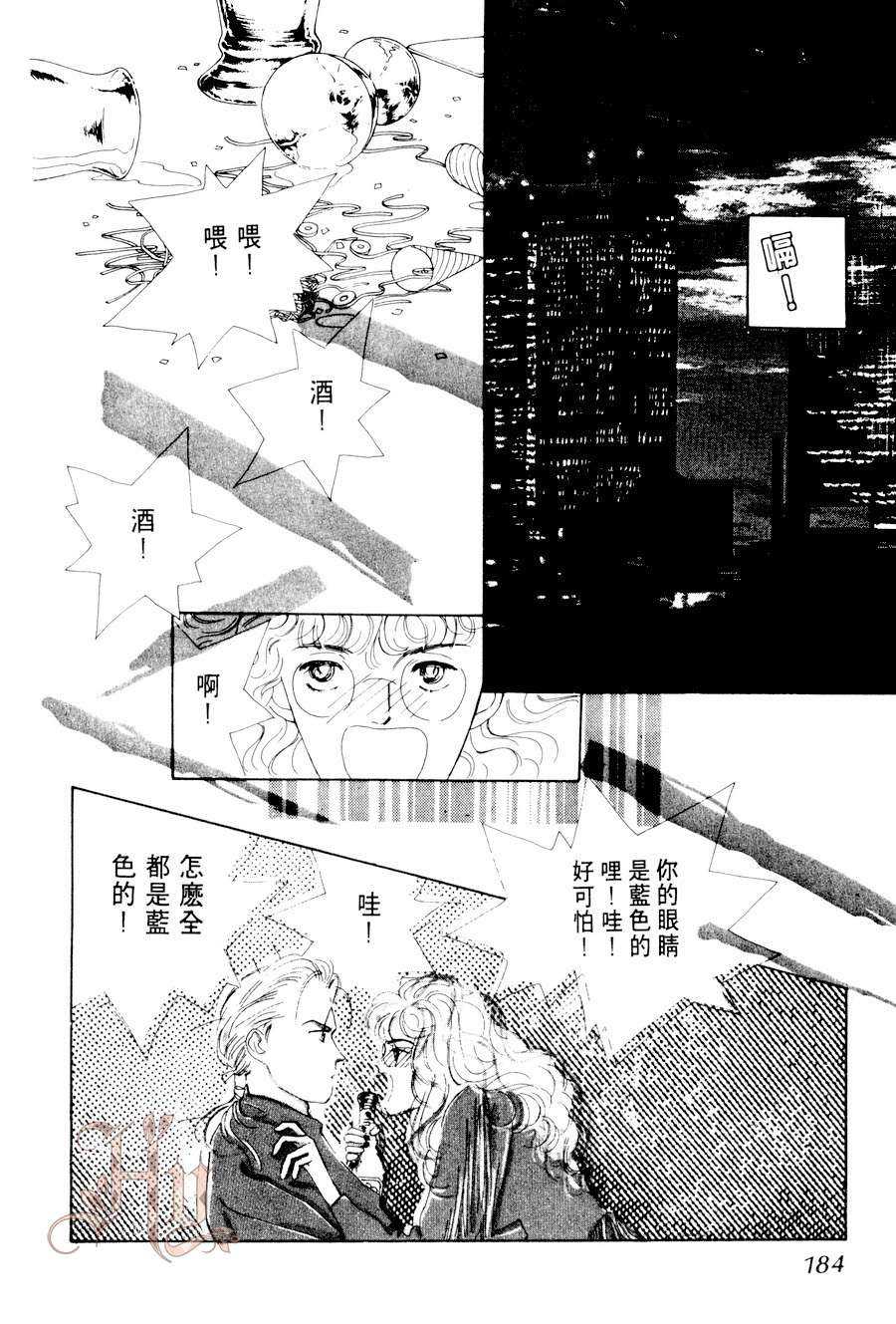 《最佳男主角》漫画最新章节 第2卷 免费下拉式在线观看章节第【184】张图片