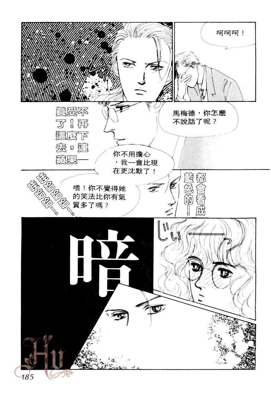 《最佳男主角》漫画最新章节 第2卷 免费下拉式在线观看章节第【185】张图片