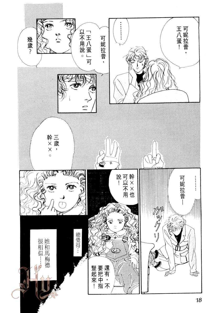 《最佳男主角》漫画最新章节 第2卷 免费下拉式在线观看章节第【18】张图片