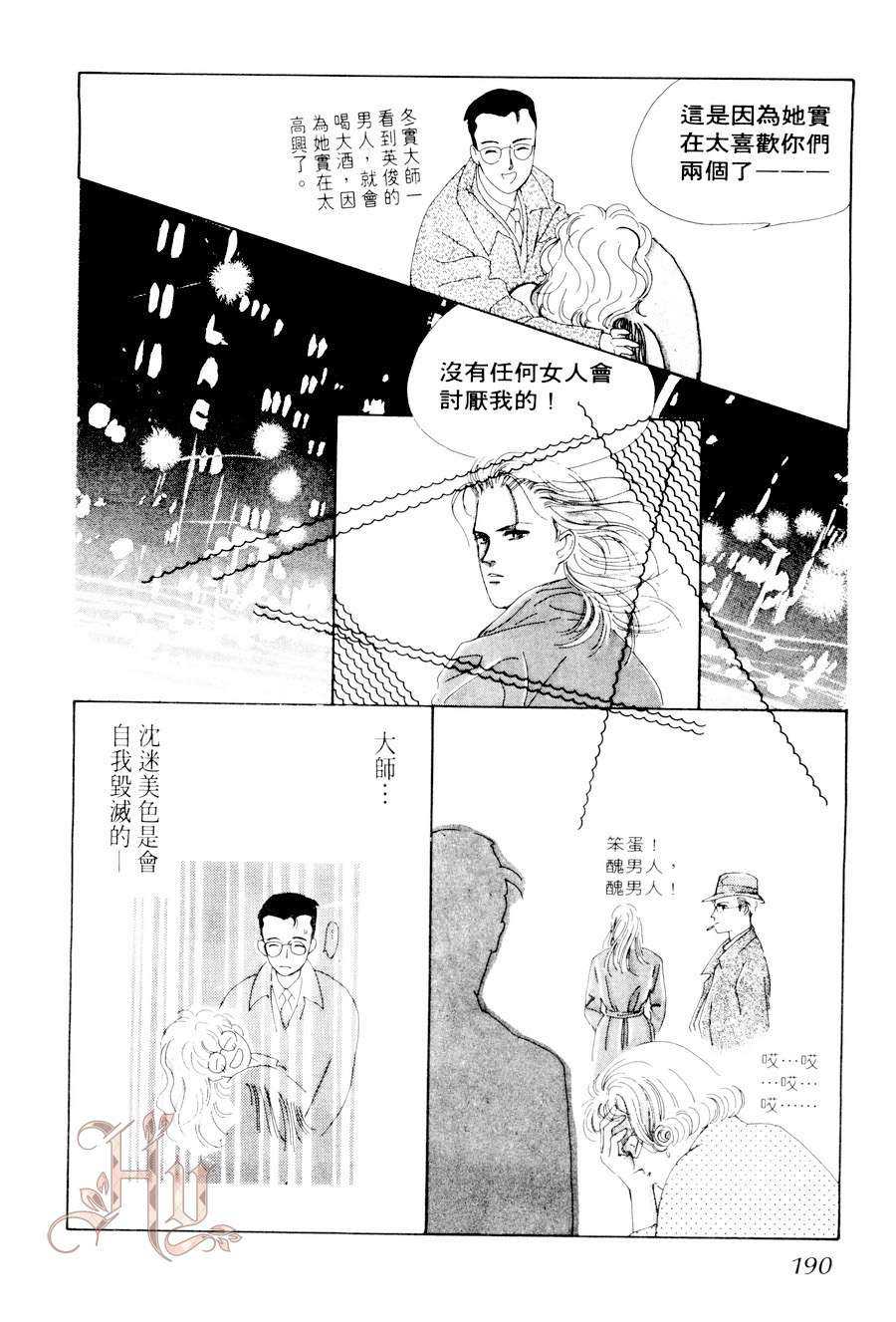 《最佳男主角》漫画最新章节 第2卷 免费下拉式在线观看章节第【190】张图片