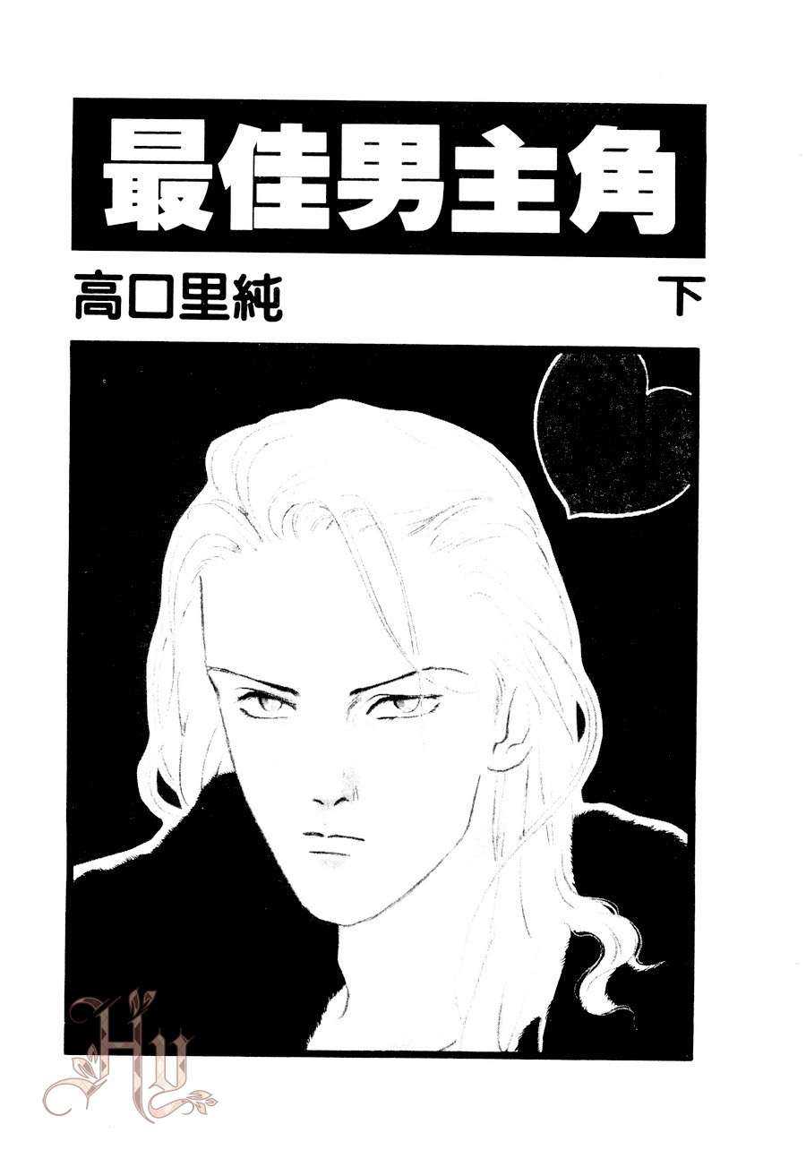 《最佳男主角》漫画最新章节 第2卷 免费下拉式在线观看章节第【1】张图片