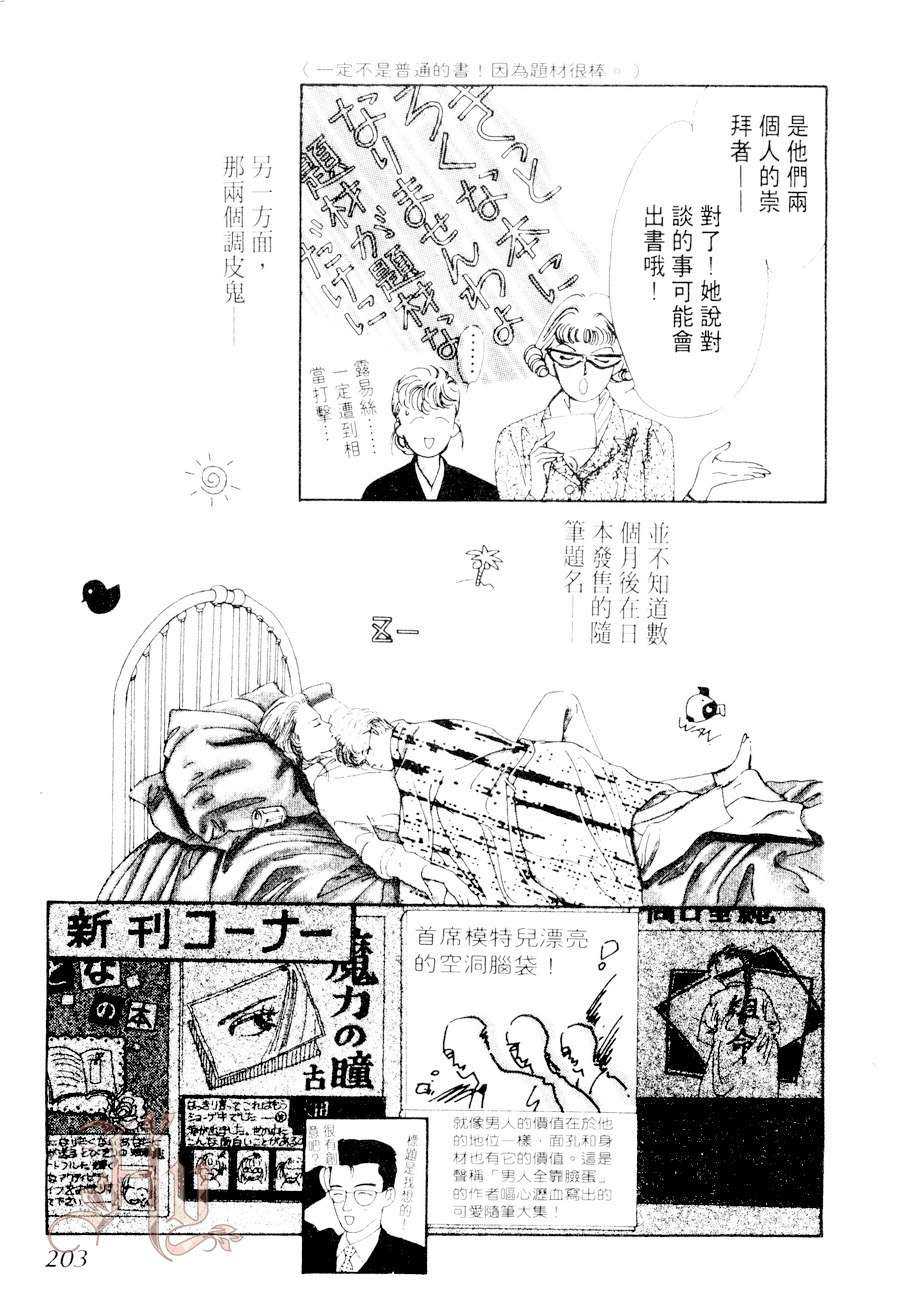 《最佳男主角》漫画最新章节 第2卷 免费下拉式在线观看章节第【203】张图片