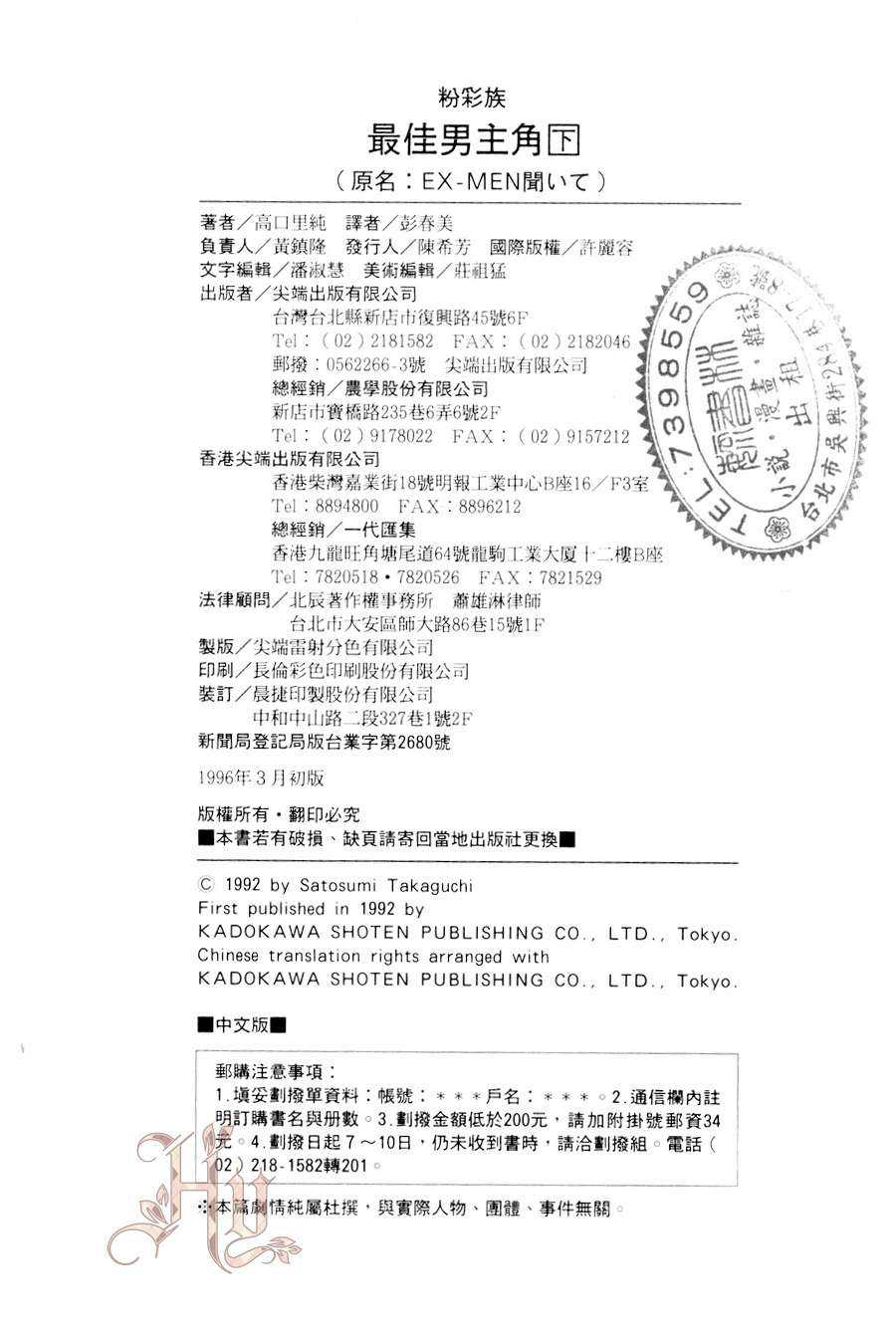 《最佳男主角》漫画最新章节 第2卷 免费下拉式在线观看章节第【208】张图片