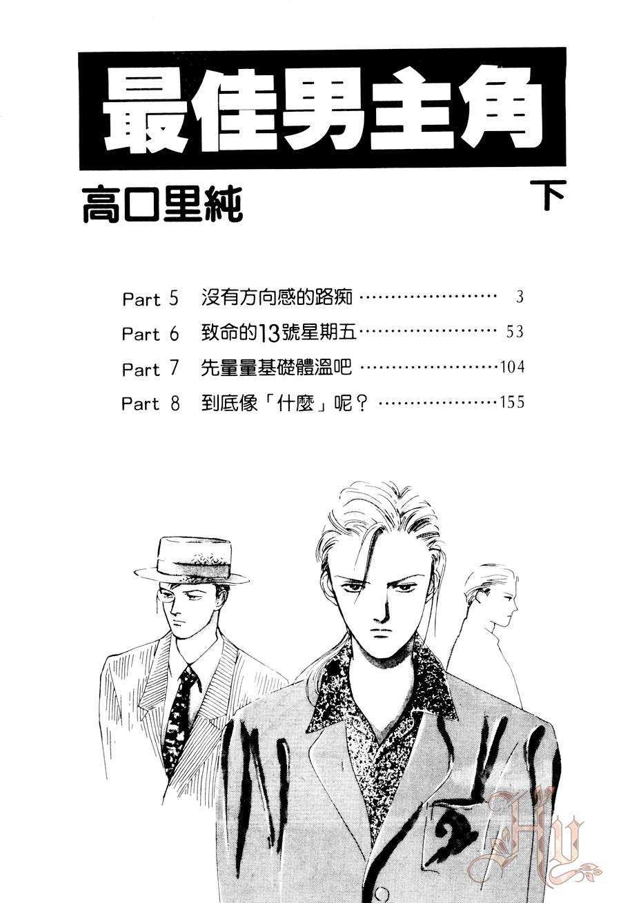 《最佳男主角》漫画最新章节 第2卷 免费下拉式在线观看章节第【2】张图片