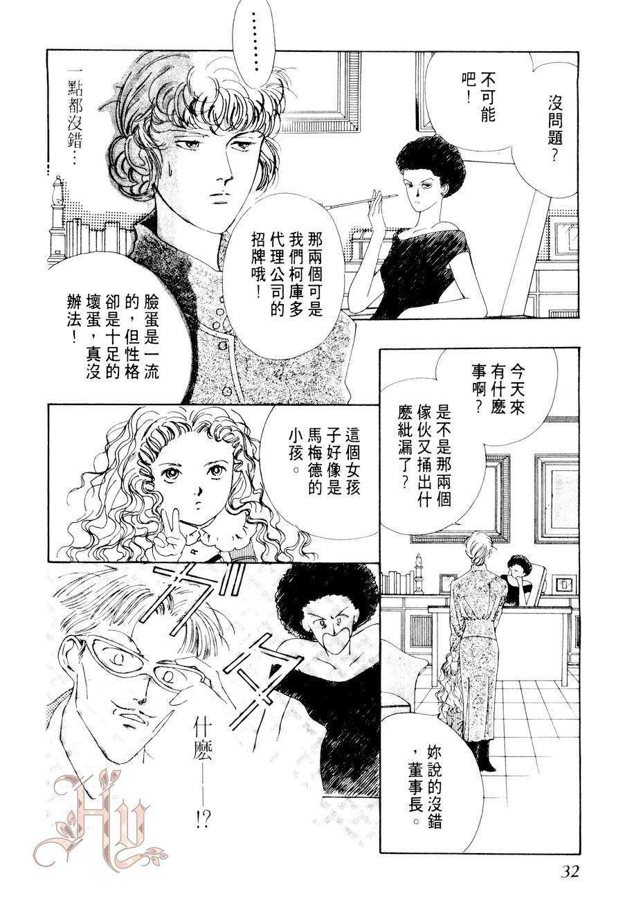 《最佳男主角》漫画最新章节 第2卷 免费下拉式在线观看章节第【32】张图片