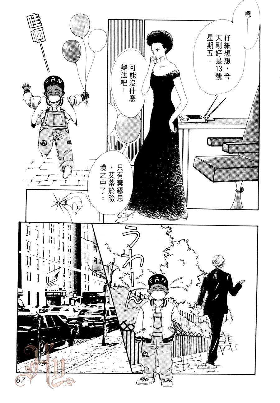 《最佳男主角》漫画最新章节 第2卷 免费下拉式在线观看章节第【67】张图片