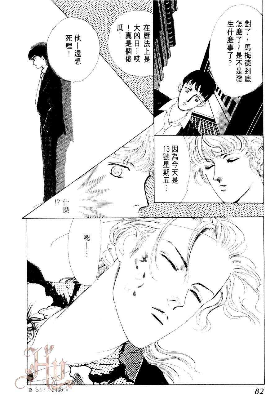 《最佳男主角》漫画最新章节 第2卷 免费下拉式在线观看章节第【82】张图片