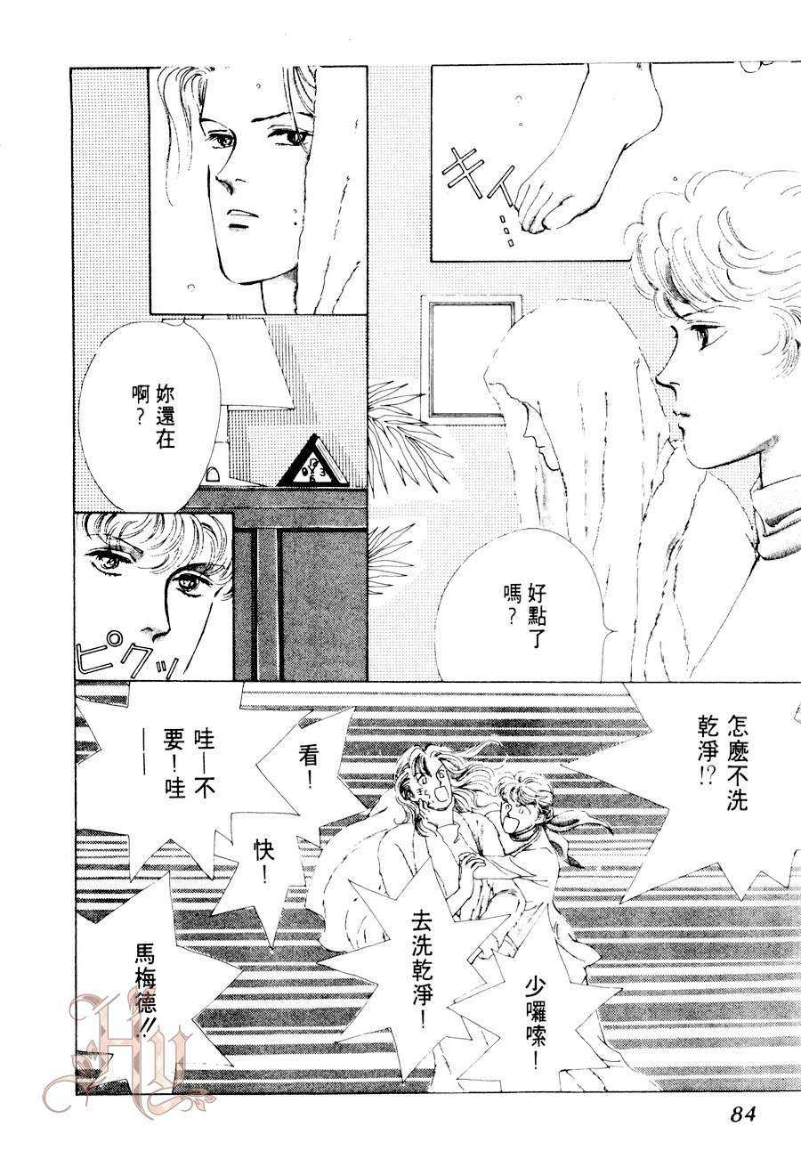 《最佳男主角》漫画最新章节 第2卷 免费下拉式在线观看章节第【84】张图片